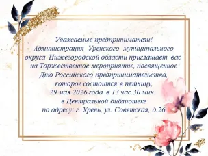 Уважаемые предприниматели!